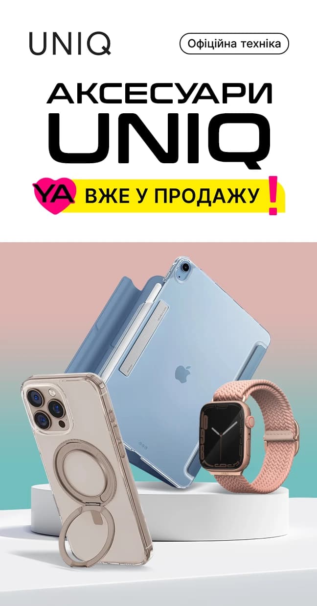 Новинка аксесуари від Uniqe