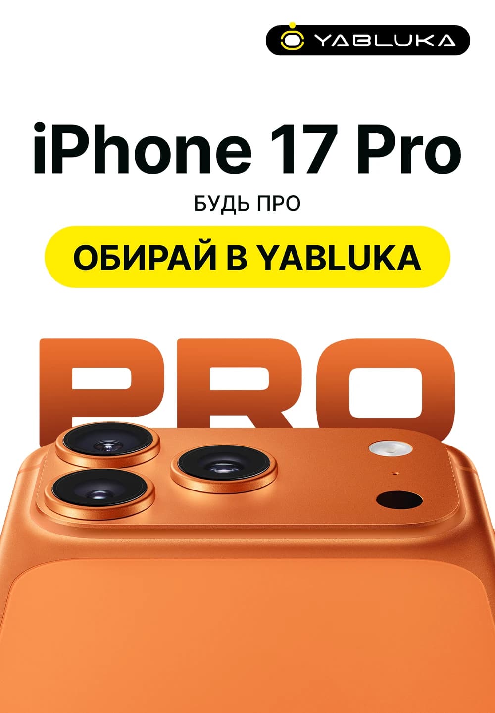 iPhone 17 Pro