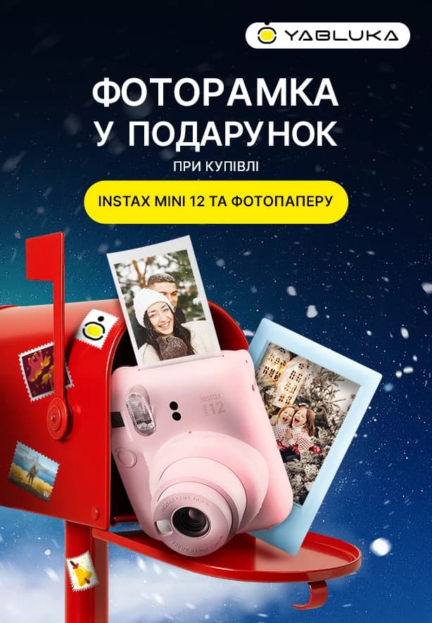 ПОДАРУНОК до Fujifilm INSTAX Mini