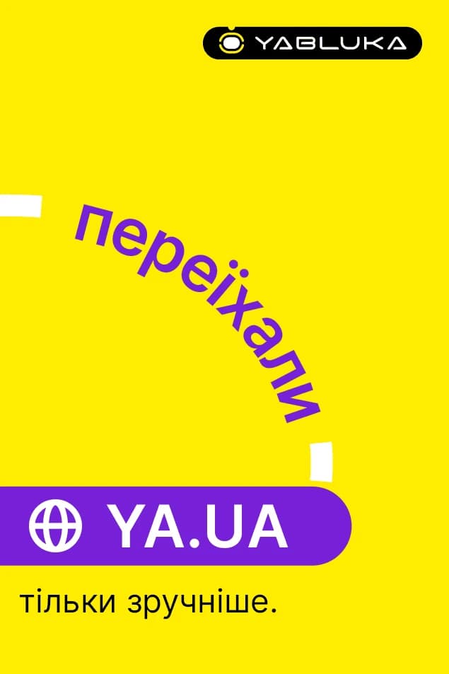 НОВЫЙ ДОМЕН YA.UA
