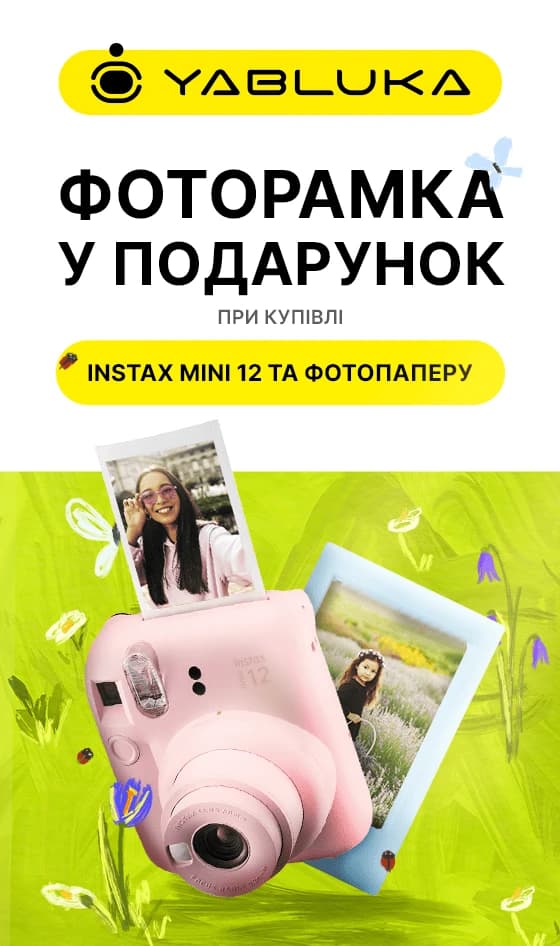 ПОДАРОК к Fujifilm INSTAX Mini
