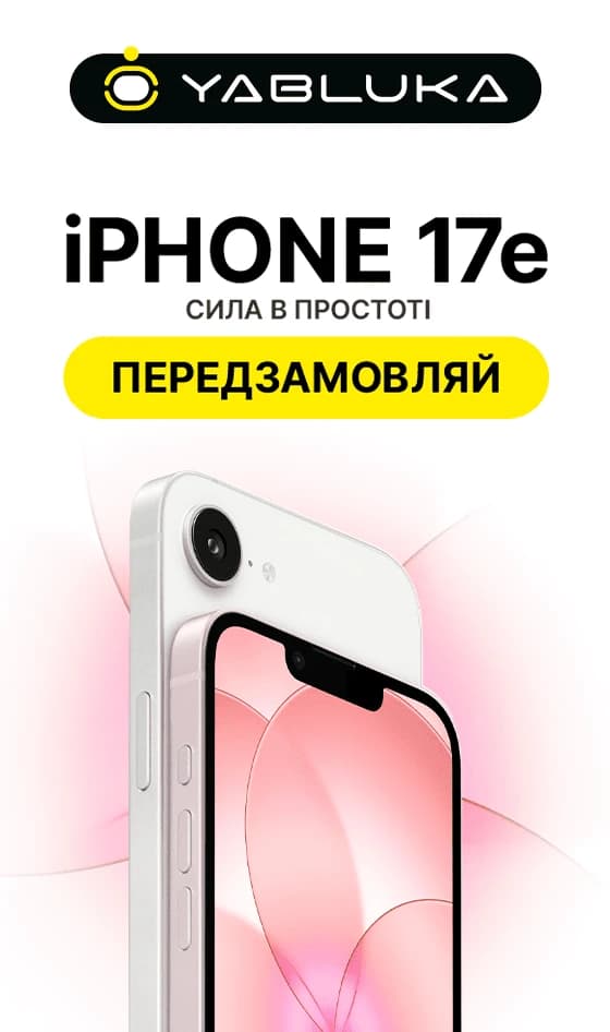 Новинка від Apple