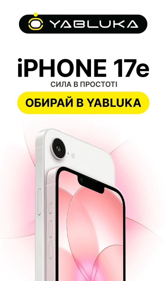 Новинка від Apple