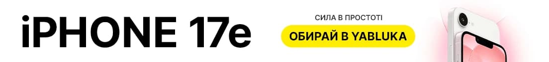 Новинка від Apple