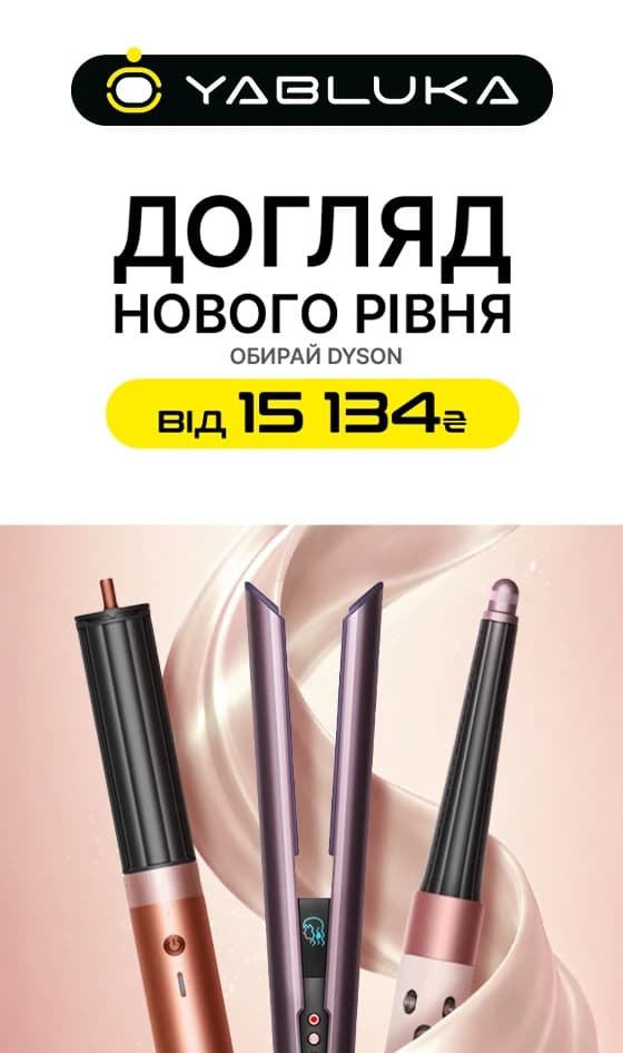 Новинки Dyson вже тут!
