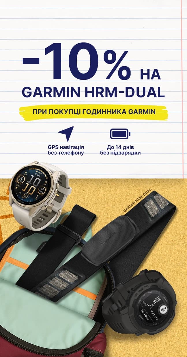 Купуй часи Garmin отримай знижку на Нагрудний датчик пульсу Garmin