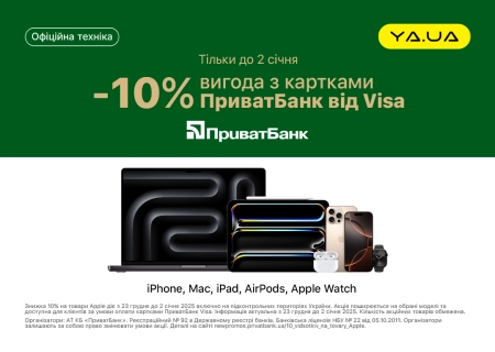 -10% VISA+ПриватБанк