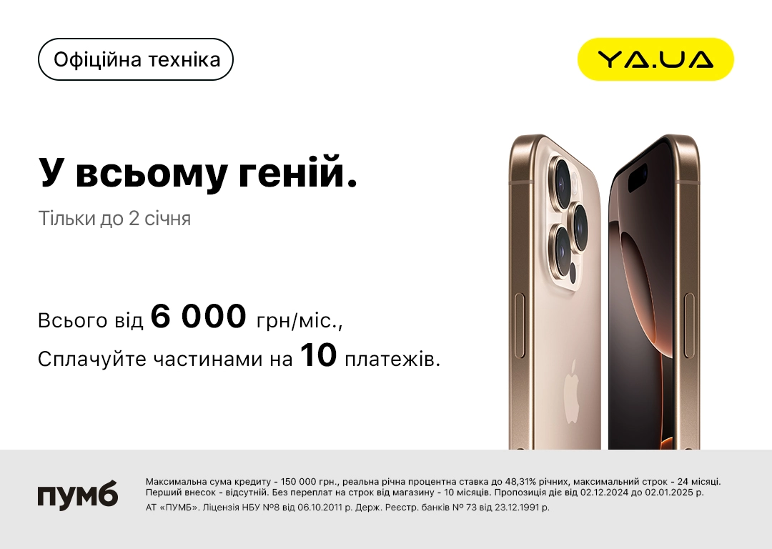 iPhone 16 – в твоих руках за 10 платежей!